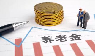 2023年重庆养老金调整方案细则